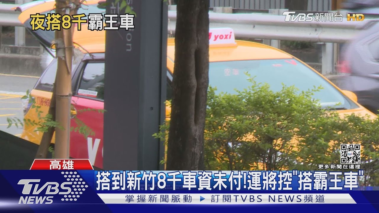押行照、車鑰匙卻沒付「8千元車資」！　運將控搭霸王車
