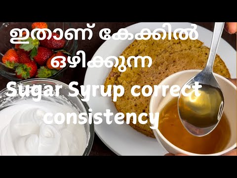 How to Make Perfect Sugar Syrup for Cakes 🍰| Baking Tips
