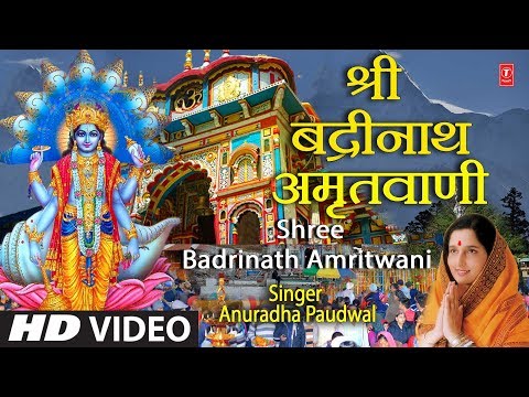 Shree Badrinath Amritwani — watch video