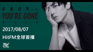 170807【自錄】Bii畢書盡《You're gone》自製歌詞版