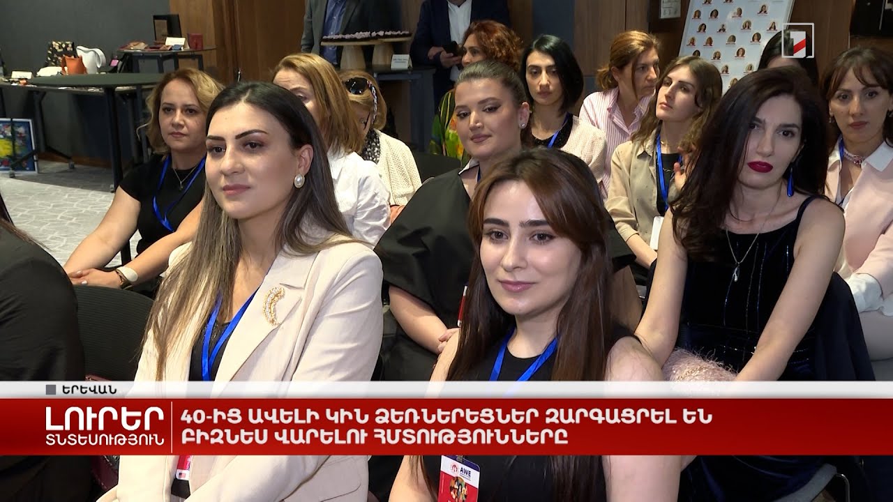 40-ից ավելի կին ձեռներեցներ զարգացրել են բիզնես վարելու հմտությունները