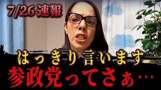 【フィフィ】参政党ってさ…