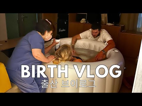 Birth Vlog 출산 브이로그 | Emma & Cody Ponce