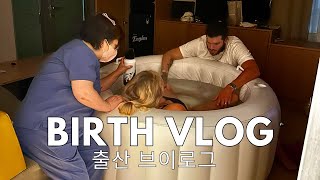 Download lagu Birth Vlog 출산 브이로그 | Emma & Cody Ponce mp3