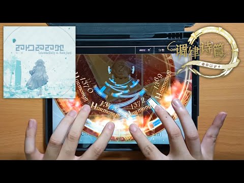 【國服先行曲｜Lanota】Poppy (Master 15+) Perfect Purified!!!