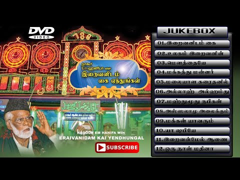 nagoor hanifa old islamic songs nagoor hanifa old islamic songs