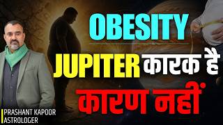 Obesity & Weight Issues in Astrology | Guru (Brihaspati) Effects & Remedies | Prashant Kapoor