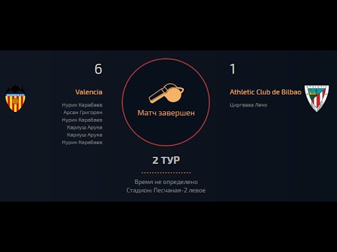 Valencia v  Athletic Bilbao AFL Spain 2 tour 2016