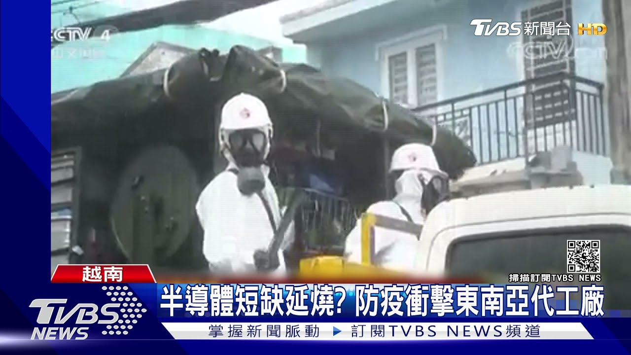 半導體供應恐大亂!東南亞疫情反撲 防疫衝擊大馬代工廠