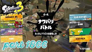 2026夏 Sizzle Seasonカタログレベル100を目指す！！【Splatoon3実況part1866】