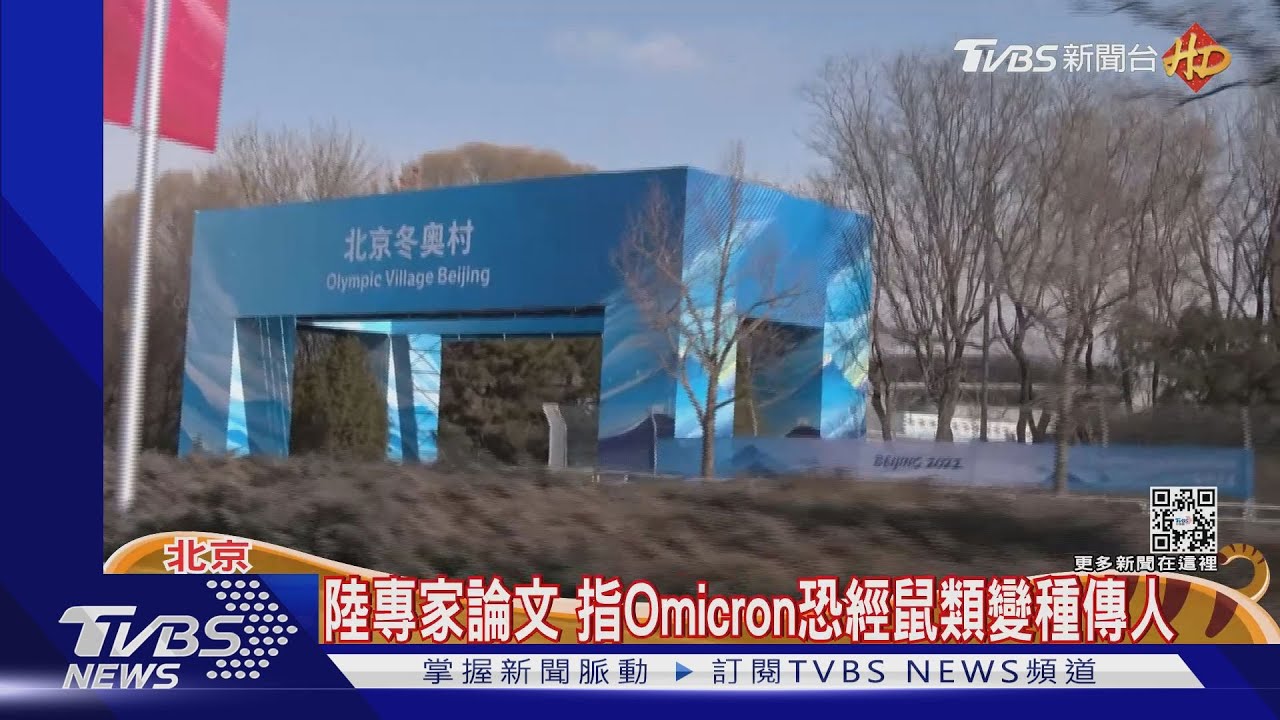 陸專家論文　指Omicron恐經鼠類變種傳人
