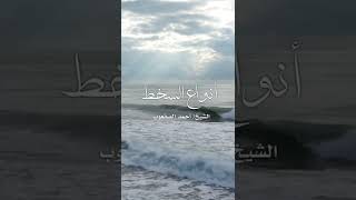 صورة أنواع السخط