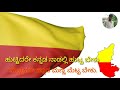Kannada Kannadarajosrava Navember 01 Huttidare Kannada Nadali Hutta Beku Song Whatsapp Status