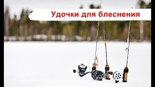 Удочка зимняя swd ice action 55