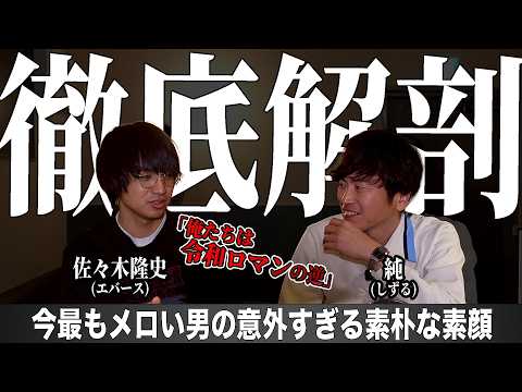 「俺たちは令和ロマンの逆」エバース佐々木の等身大過ぎる素顔に迫った