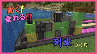 【マイクラ】動く！乗れる！列車づくり　ぐりほんマイクラ　＃１１９３