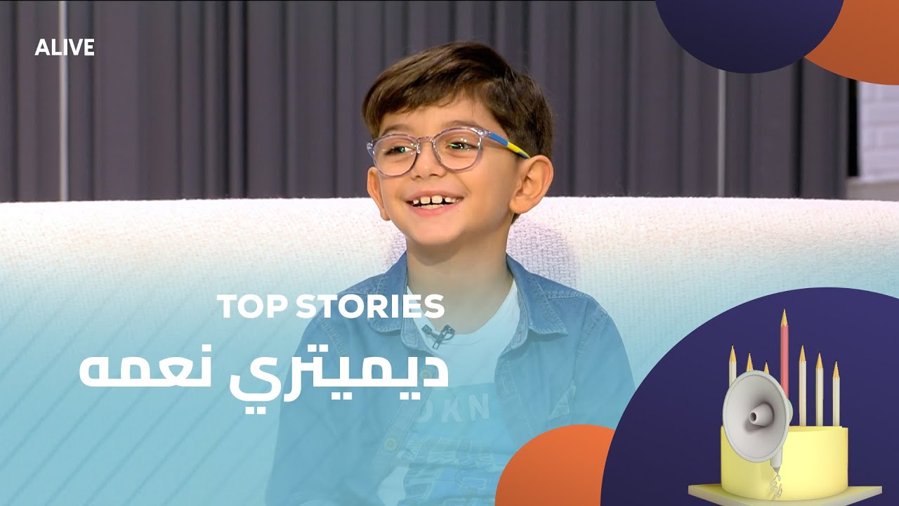 Top Stories - 27/09/2025 - ديميتري نعمه