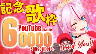 [Vtub] 奏mimi 6萬訂閱紀念歌回