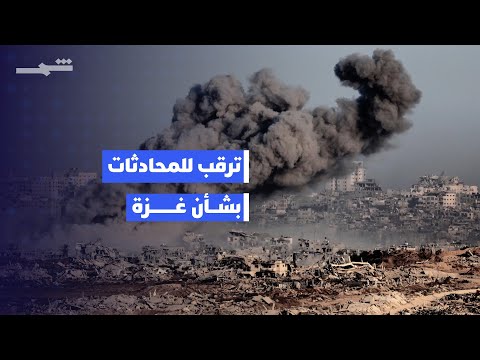 فيديو | مصر تستضيف محادثات حاسمة بشأن غزة