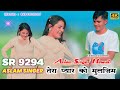 Aslam Singer SR 9294 New Song तेरा प्यार को मुलजिम New Latest Mewa