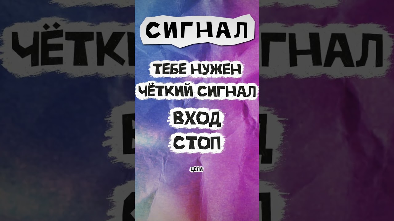 Сигналы вместо графиков: как торговать без нервов и без 24/7 у монитора