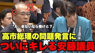 【参政党】「自民党では日本は良くならないんだよ！」高市総理の問題発言連発に安藤議員がガチギレ