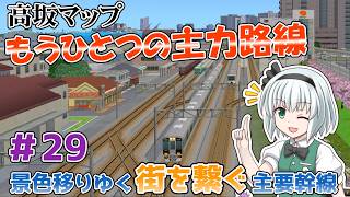 【A列車で行こう9】街へ、山へ、湖へ！景色移りゆく私鉄幹線　唐島鉄道開発計画＃29【ゆっくり実況】