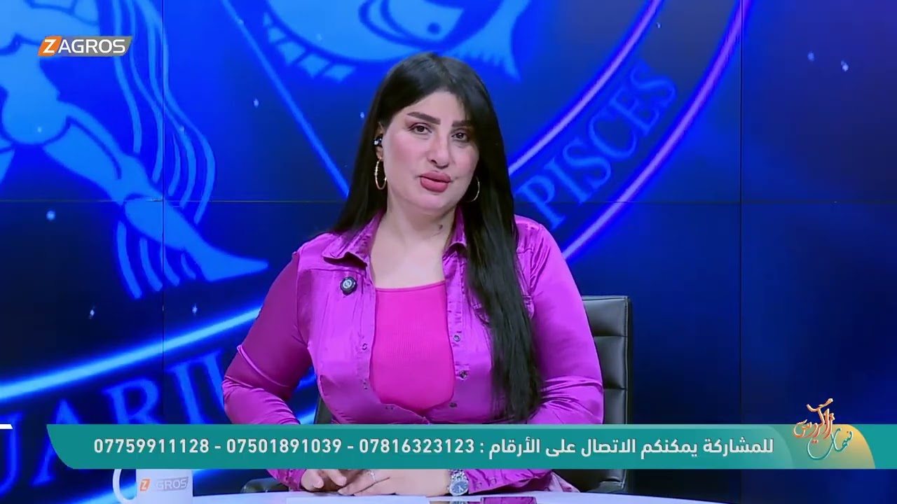 فيديو | الأبراج والتوقعات الفلكية مع ميس الأمير ليوم (2026/7/13) من برنامج نسمات زاكروس