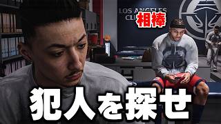 調子を上げてきた主人公の悪い噂を流した犯人を特定せよ【NBA 2K27】#８
