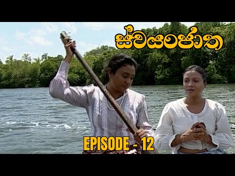 Swayanjatha Episode 12 - (2023-07-28)