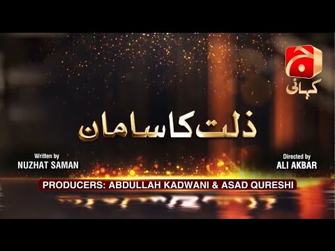 Dikhawa | Season 2 | Episode 26 ( Zillat Ka Samaan ) |@GeoKahani