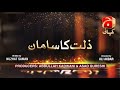 Dikhawa Season 2 Episode 26 Zillat Ka Samaan GeoKahani