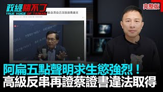 Re: [新聞] 因蔡英文論文案出庭作證！陳水扁：不可