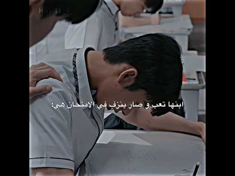 الامتحان اهم من ابنها😤المشكلة انه تعب بسبب الادويه يلي تعطي يها . | سنلقنكم درساً Teach you a lesson