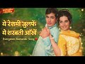 Ye Reshmi Julfe Ye Sharbati Ankhen 90s Bollywood Cover Song Old Is Gold E1 RECORDS