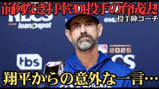 マーク・プライアーも困惑…二刀流・大谷翔平が突きつけた前代未聞の難題とは ⚾️😳🔥