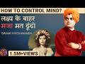 Principles Of Mind Control Swami Vivekananda