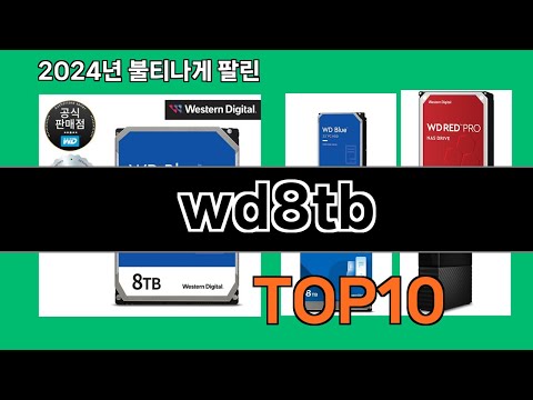 wd8tb 2024 트랜드 쿠팡로켓배송 추천 Top 5