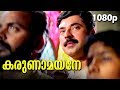 Karunamayane HD 1080p Video Song Mammootty Divya Unni Oru Maravathoor Kanavu