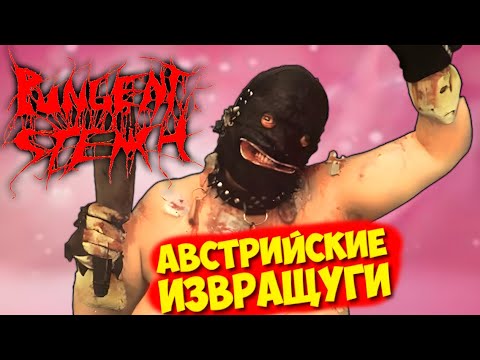 Pungent Stench - ветераны австрийского Death Metal / Обзор от DPrize