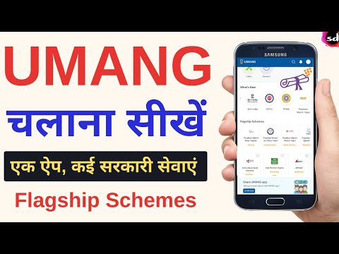 How to Use Umang App Hindi