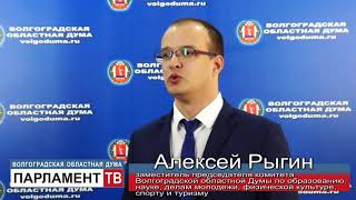 Парламентарии рассмотрели законопроекты, дополняющие полномочия региона в сфере аккредитации и лицензирования (А.Рыгин)