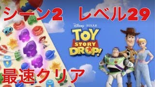 【ゲーム実況】最速 トイ・ストーリードロップ シーン2  レベル29  快感クリア