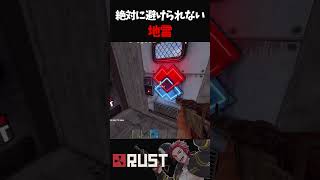 完全に隠せる地雷がやばすぎた【RUST】