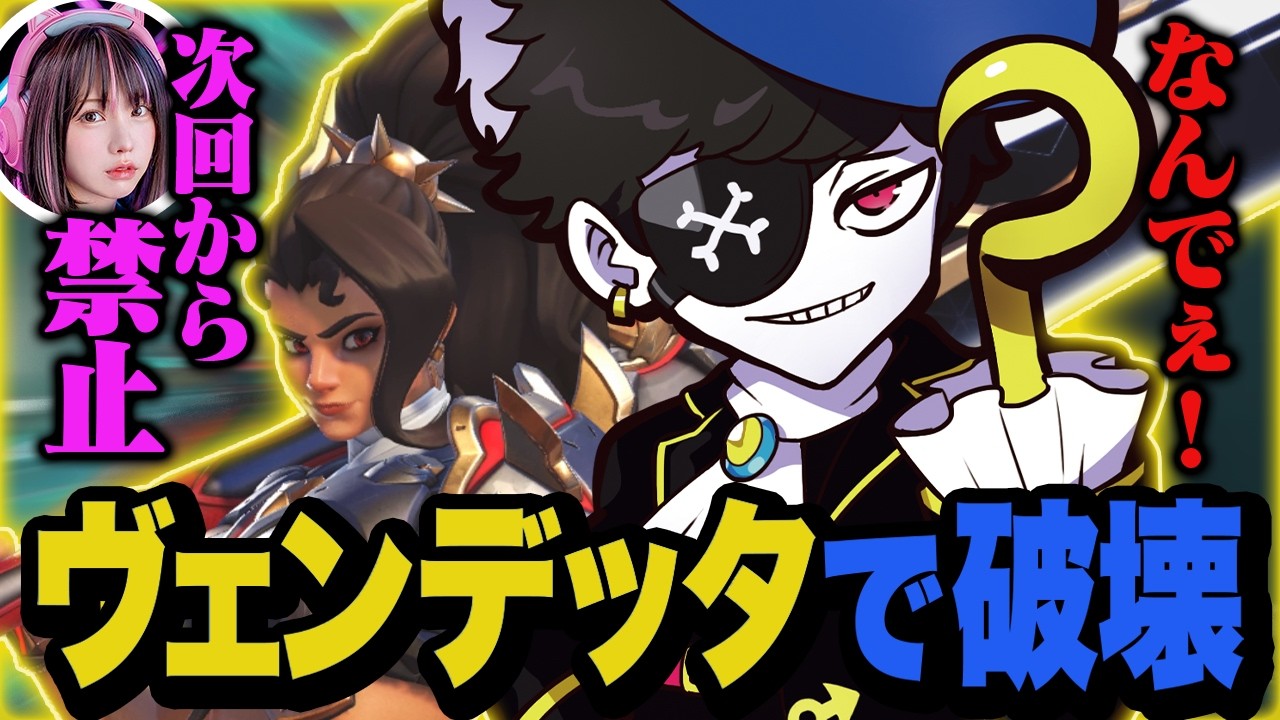 ヴェンデッタでえなこカップを破壊してしまい次回から禁止キャラにさせてしまったMondo【OW/オーバーウ