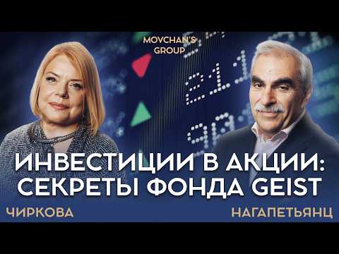 Куда инвестировать в 2025 году? Фонд GEIST: Стратегии, результаты, прогнозы и ожидания на этот год