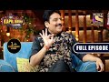 The Kapil Sharma Show S2 An Evening Full Of Poems Fun Ep 223 Full EP 23 Jan 2022