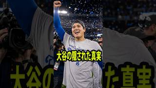 大谷翔平、なぜ妻の正体を隠し続けたのか