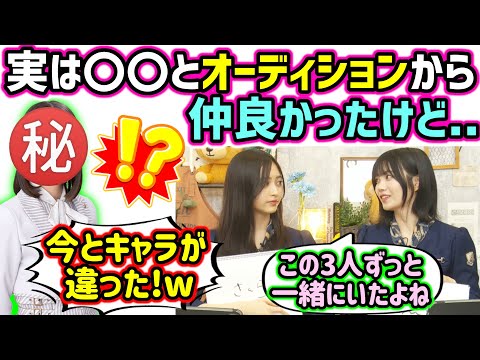 井上和と中西アルノ、実はオーディションの時から仲良かったメンバーを語る【文字起こし】乃木坂46