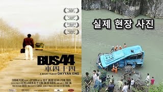 Download lagu 실화를 바탕으로 만들어진 44번 버스라는 단편영화. 5분 요약본(당시 거의 모든 상 수상작) mp3